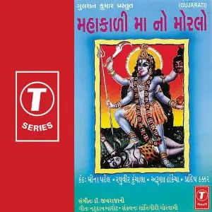 Mahakali Maa No Morlo image