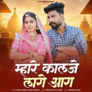 Mhare Kalje Laage Aag image