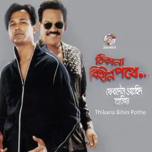 Thikana Bihin Pothe image