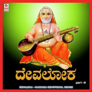 Devaloka (Vol. 9) image