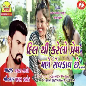 Dil Thi Karelo Prem Mane Rovdave Chhe image