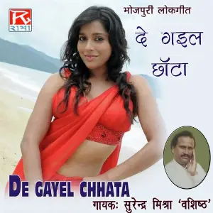 De Gayel Chhata image