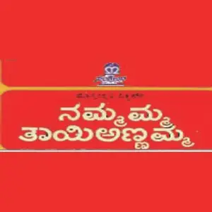 Nammamma Thayi Annamma image