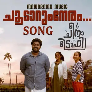 Choodarum Neram (From Cheena Trophy) image