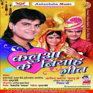 Kallua Ke Biyah Geet image