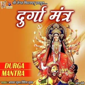 Durga Mantra image