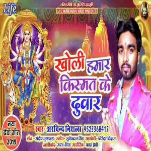 Kholi Hamaar Kismat Ke Duwar image