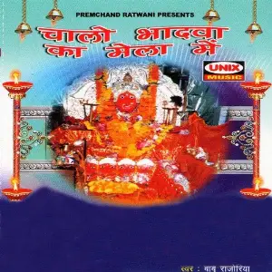 Chalo Bhadwa Ka Mela Mein Babu Rajoriya