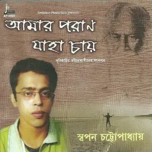 Aamar Porano Jaha Chay image