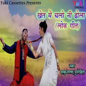 Khet Mein Chaalo Ni Dhola image