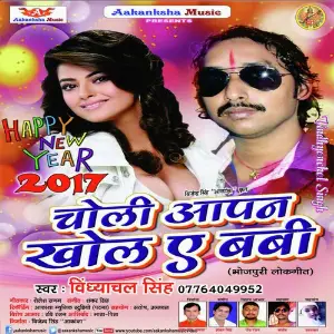 Choli Aapan Khol E Baby image