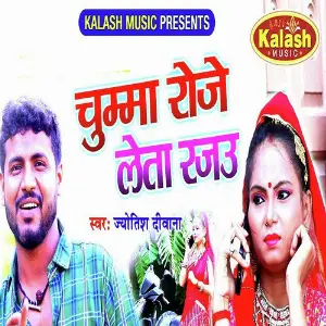 Chumma Roje Leta Rajau image