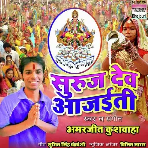 Suruj Dev Aa Jaiti image