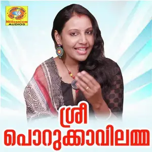Sree Porukavilamma Various Artists