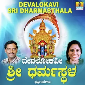 Devalokavi Sri Dharmasthala image