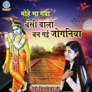 Mohe Bha Gaya Bansi Wala Ban Gayi Joganiya image