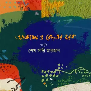 Akash O Bedonar Harof image