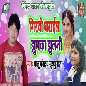 Giravi Dharail Jhumaka Jhulaniya image