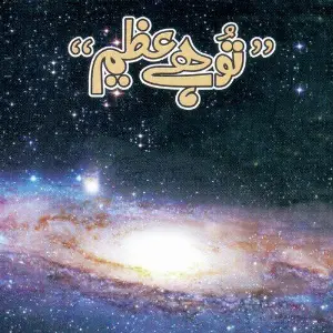 Tou Hai Azeem image