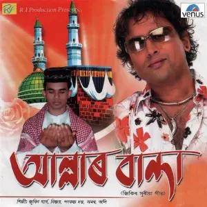 Allaharbanda- Album image