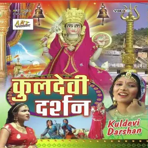 Kuldevi Darsan image