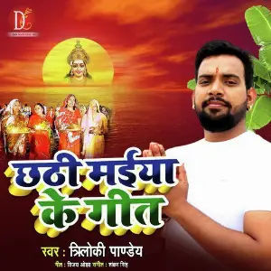 Chhath Maiya Ke Geet image