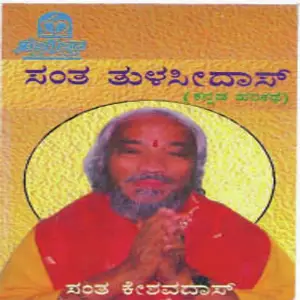 Sant Thulasidas image