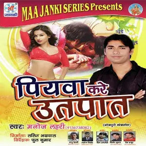 Bhojpuri Navratri Special 2019 Manoj Lehari
