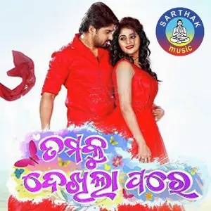 Tamaku Dekhilaa Pare Malaya Mishra