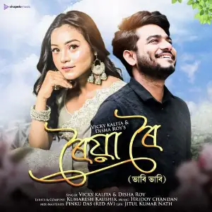 Roiya Roi (Bhabi Bhabi) image