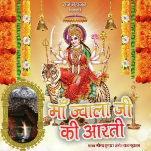 Maa Jwala Ji Ki Aarti image