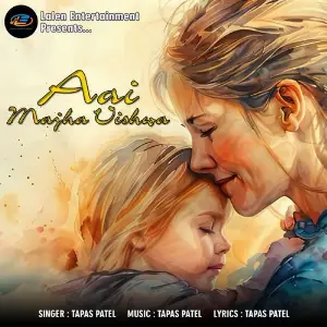 Aai Majha Vishwa image