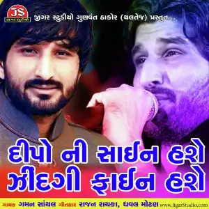 CM Nathi PM Nathi Gaman Santhal