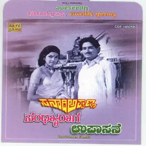 Sanaadi Appanna Sandhya Raaga Upasan image