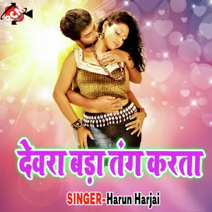 Devra Bada Tang Karata image