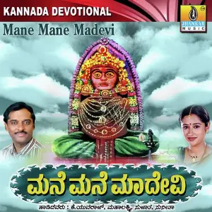 Mane Mane Madevi image