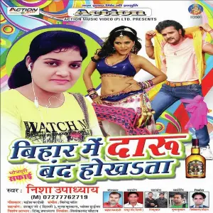 Bihar Me Daru Band Hokhta image