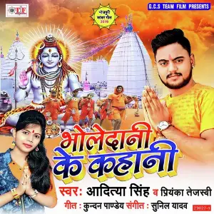 Bholedani Ke Kahani image