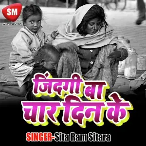 Jindgi Ba Chhar Din Ke image