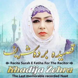 Qaseeda Burda Shareef - Single image