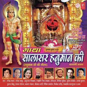 Gatha Salasar Hanuman Ki (Hanuman Ki Leela) Bala Ji Bhajan Various Artists