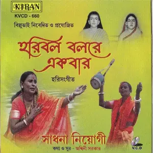 Horibol Bolre Ekbar image