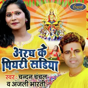 Aragh Ke Piyari Sadiya image