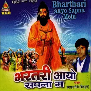 Bharatari Aayo Sapna Ma image