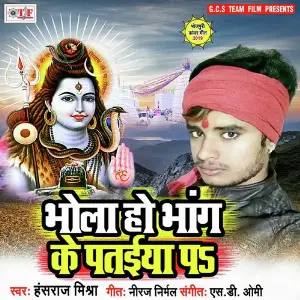 Bhola Ho Bhang Ke Pataiya Pa image