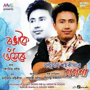 Ronga Koi Uthere - Single image