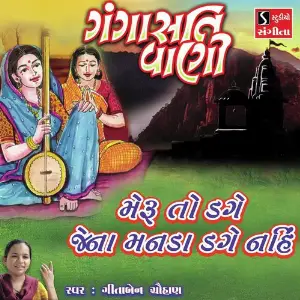 Meru To Dage Jena Manda Dage Nahi image