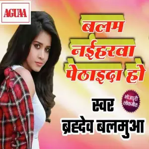Balam Naiharwa Pethaida Ho image