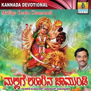 Mallige Oorina Chamundi image