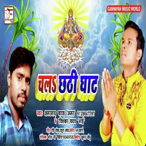 Chal Chhathi Ghat image